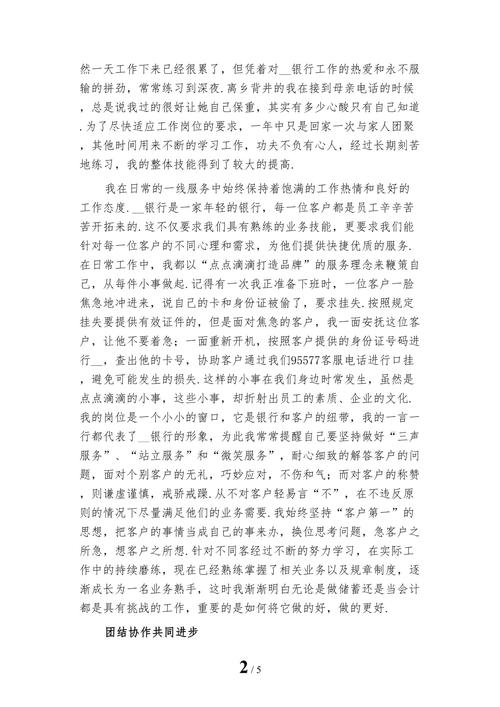 银行的业务员年终总结 第1张