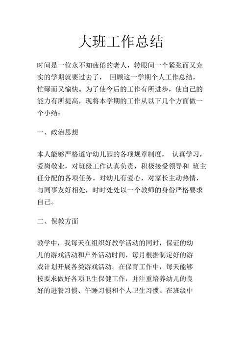 大班教学工作总结怎么写 第3张