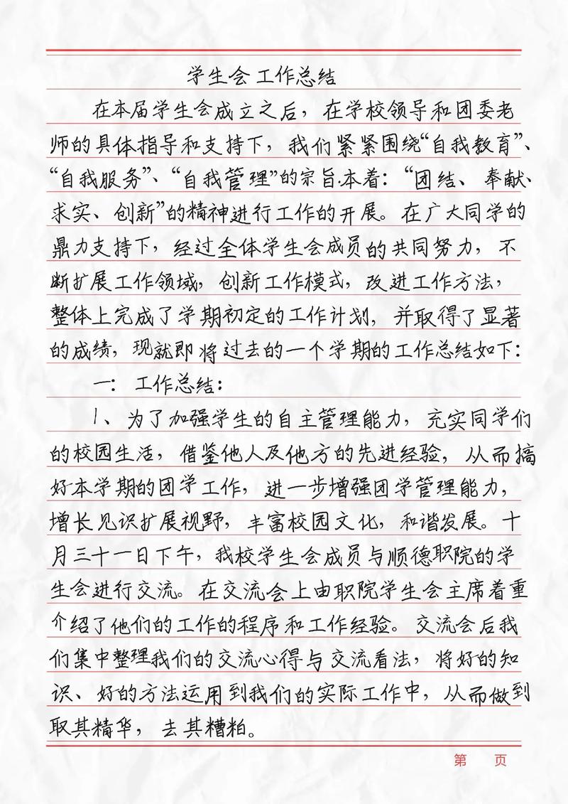 学生会万能个人总结 第2张