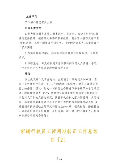 行政员工试用期转正工作总结 第3张