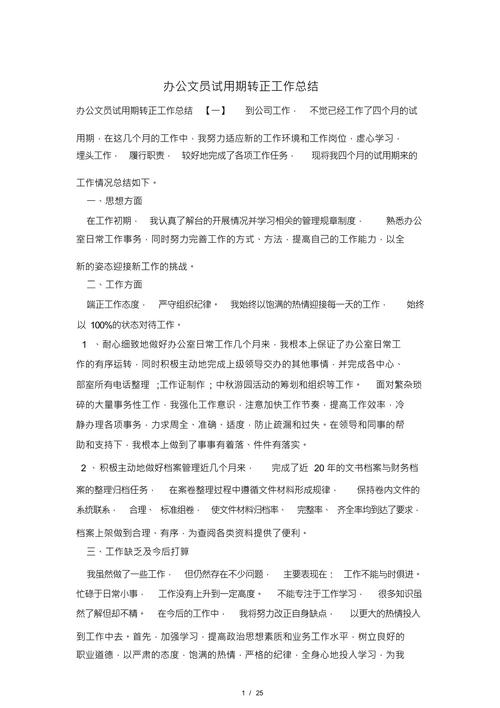 行政员工试用期转正工作总结 第2张