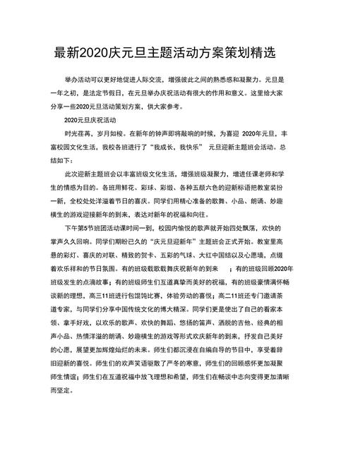 元旦主题活动方案文案 第3张