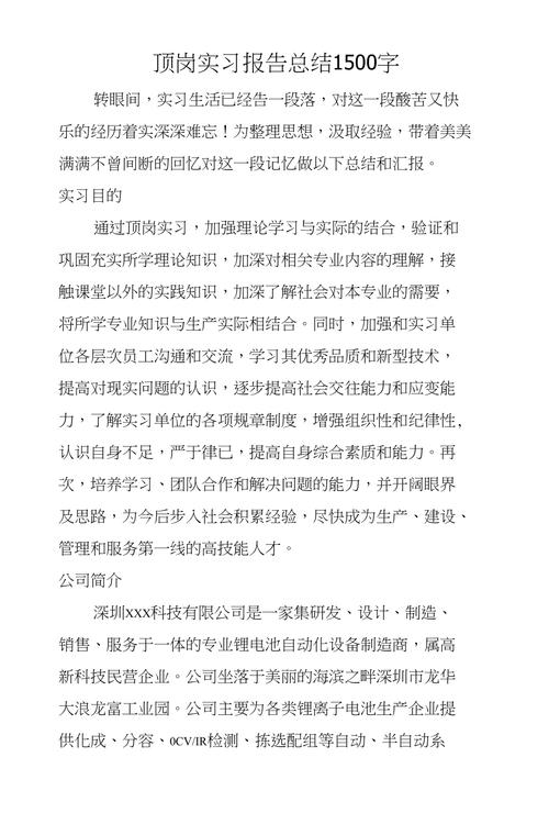 顶岗实习总结 第2张