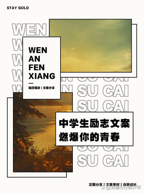 朋友圈励志文案：燃爆你的能量，点亮你的希望之路 第2张