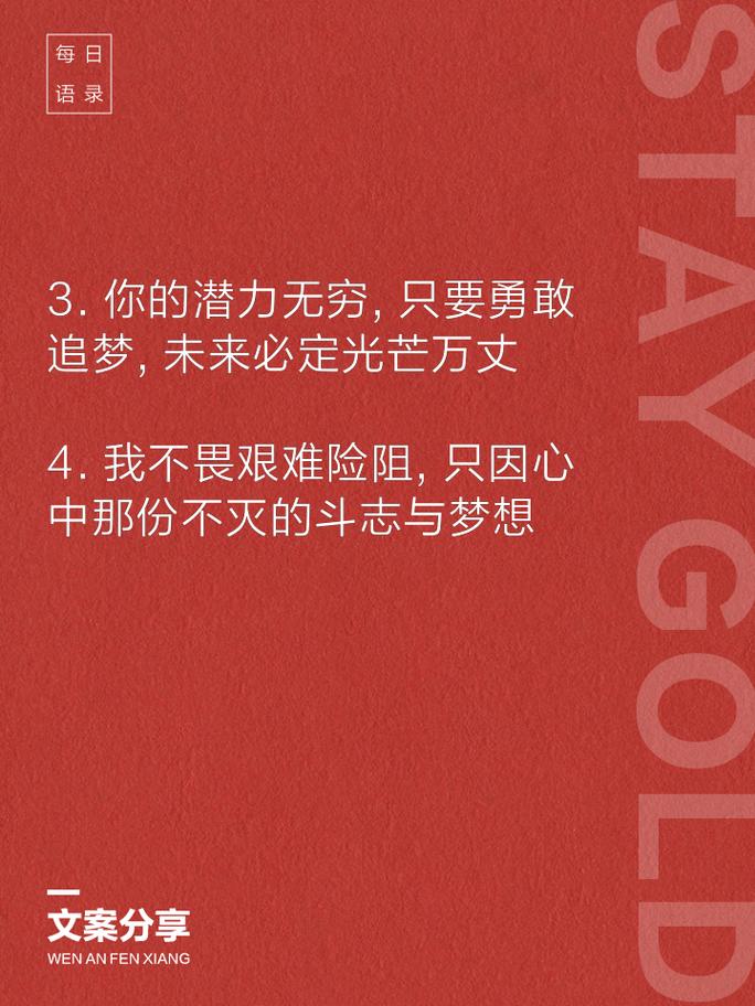 朋友圈励志文案精选: 点燃你的斗志，拥抱成功 第1张