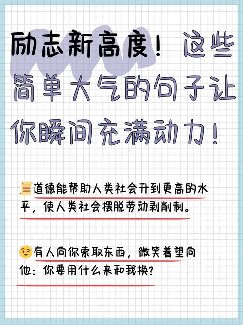 朋友圈励志文案大全，让你元气满满，动力十足！ 第3张