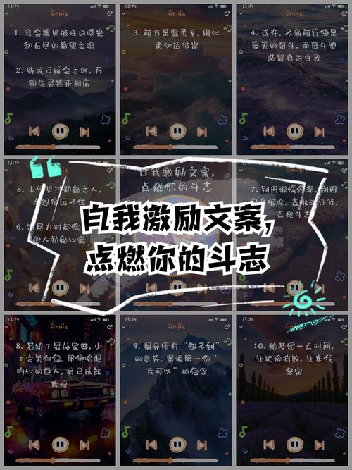 朋友圈励志文案：点燃你的斗志，创造非凡 第1张