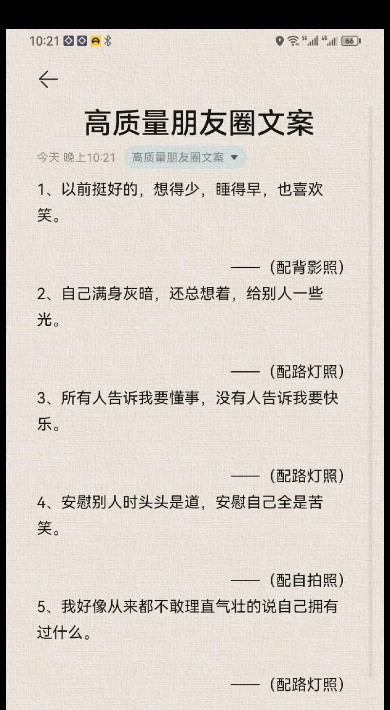 朋友圈励志经典语录，总有一句让你热血沸腾！ 第3张