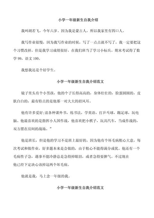 新生自我介绍怎么说简短的 第2张