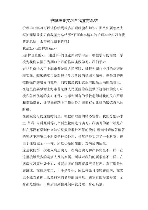 护理实习总结1000字 第1张