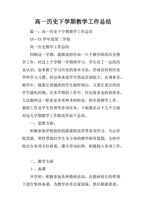 历史教学工作总结 第2张