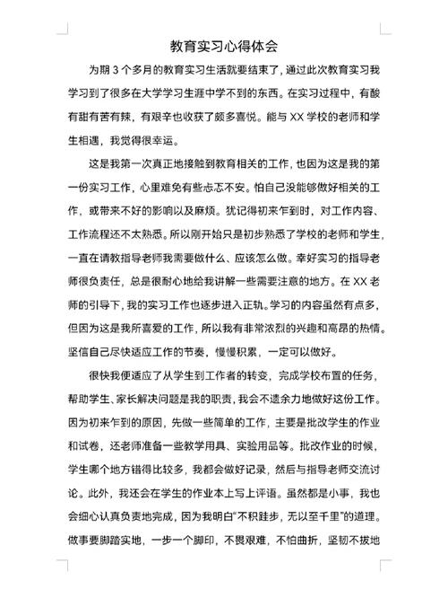 教育实习的总结简短 第2张