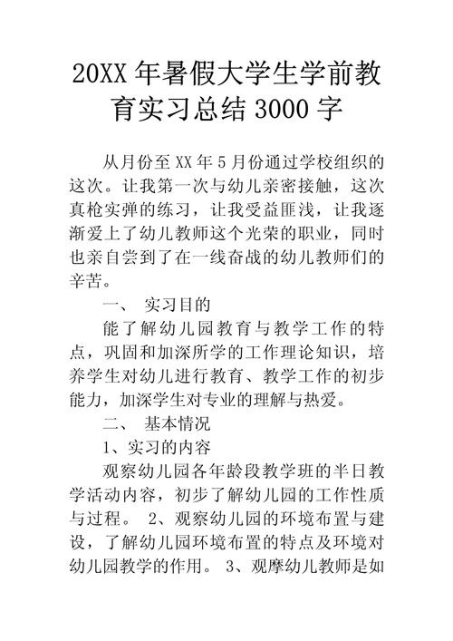 教育实习的总结简短 第3张