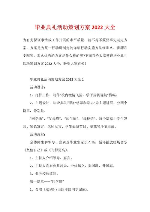 高中毕业典礼策划方案 第2张