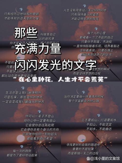 朋友圈励志文案：点燃内心的火焰，唤醒灵魂深处的力量 第2张