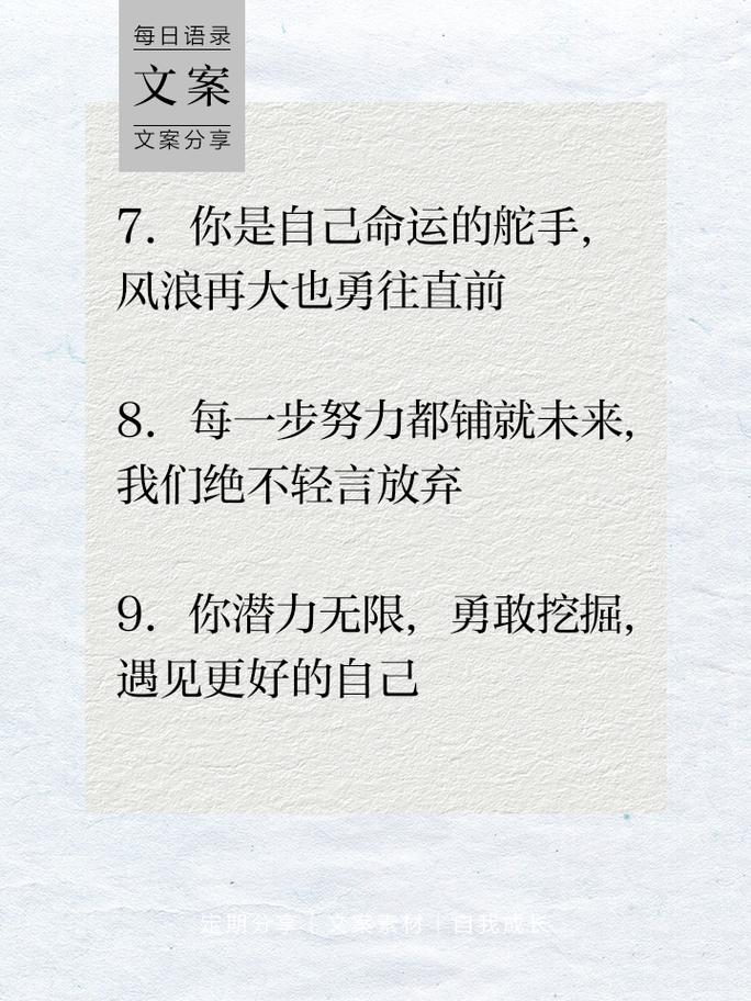 朋友圈励志文案：点燃你的内心，照亮前路！ 第2张