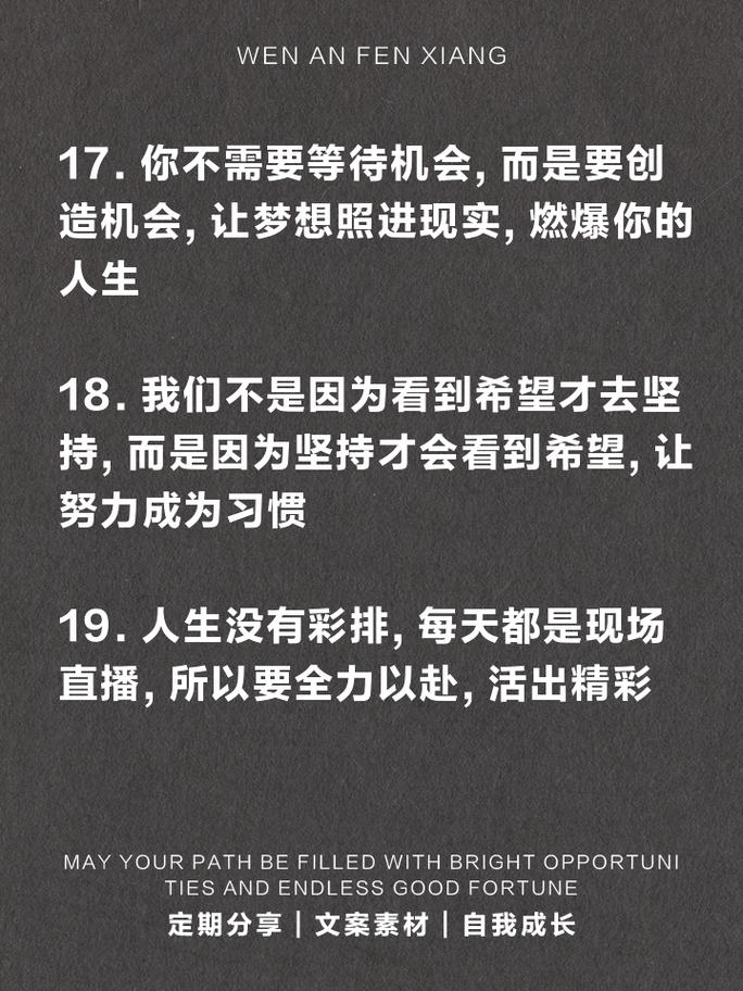 燃爆朋友圈！20条鼓舞人心的励志文案 第2张