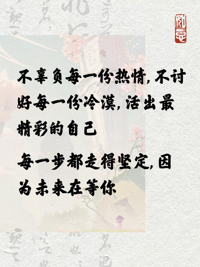 朋友圈励志文案 | 激励人心，点亮正能量 第3张