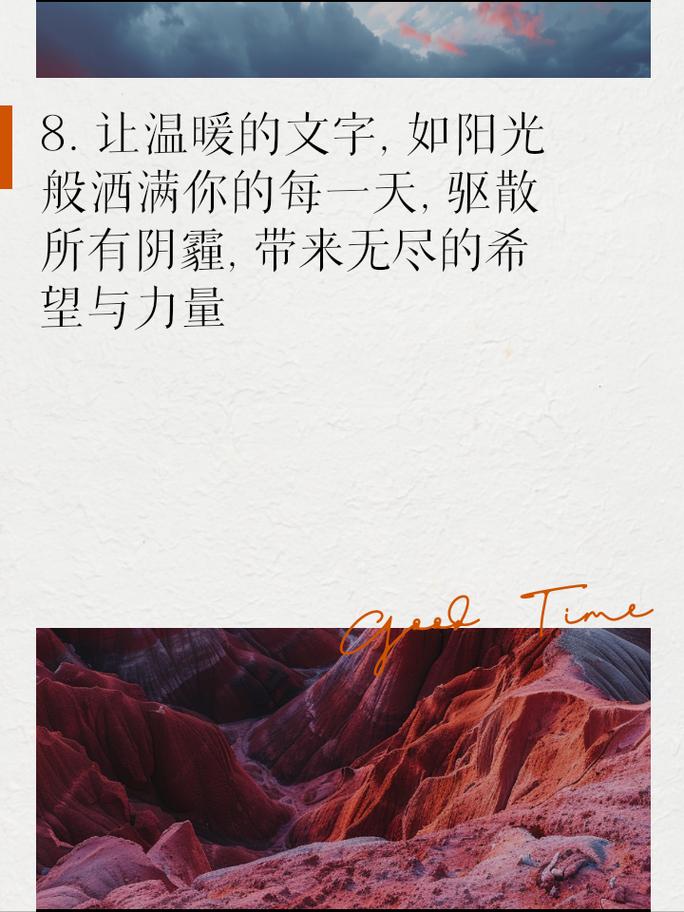 点亮你的朋友圈！20句暖心励志文案，照亮你的每一天 第2张