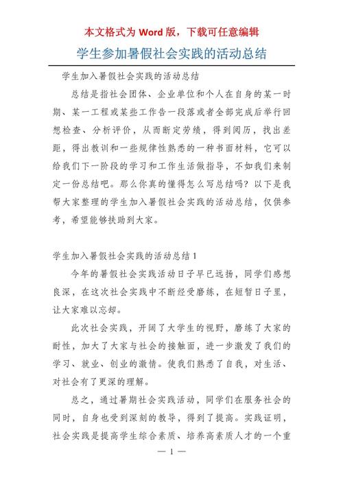 暑假社会实践活动总结 第1张