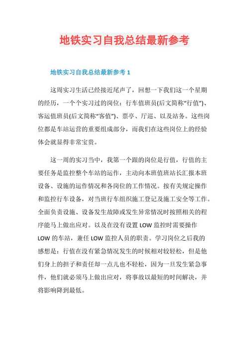 地铁实习的个人总结 第2张