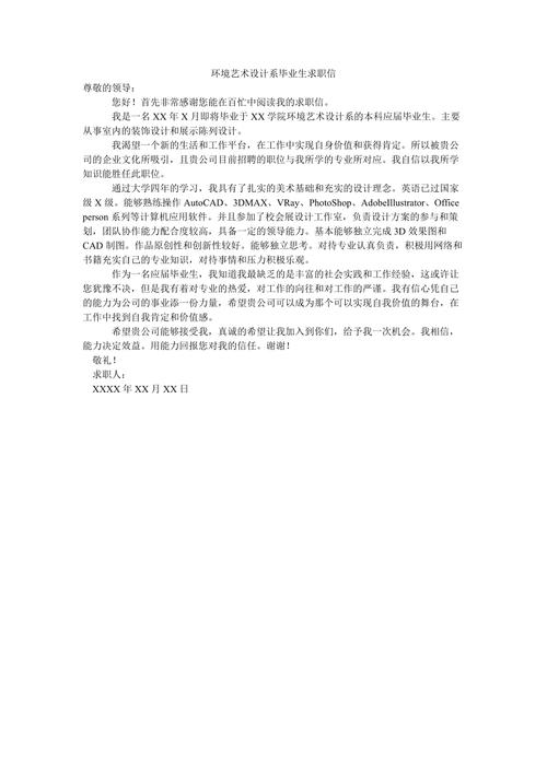 网页设计专业求职信 第3张