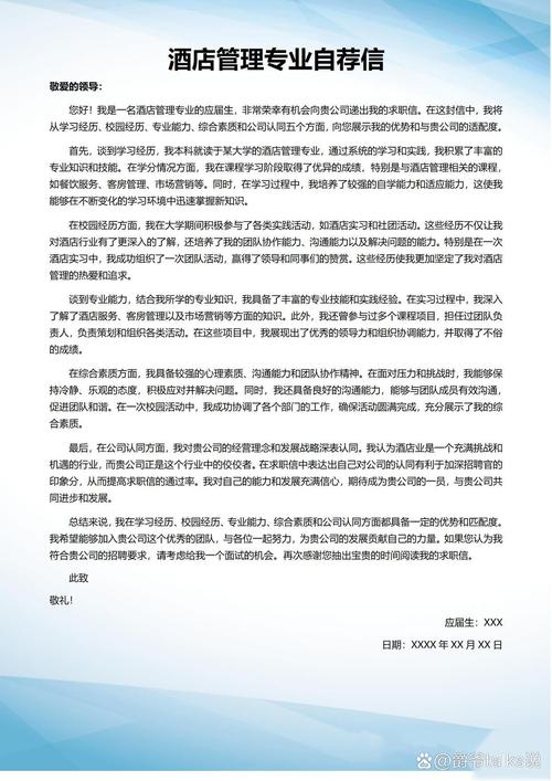 网页设计专业求职信 第1张