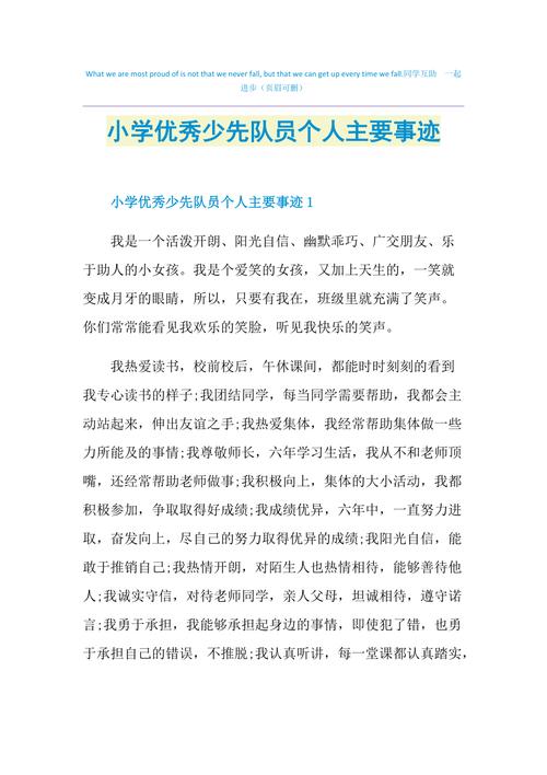 优秀少先队员主要事迹15篇(精华) 第3张