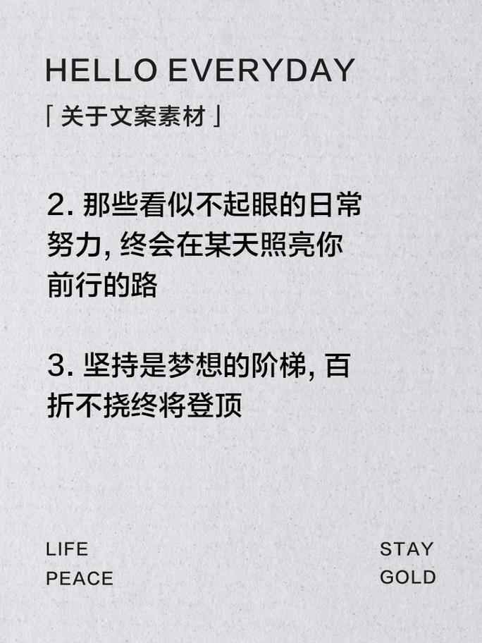 朋友圈励志文案，点燃你的激情，照亮你的前路！ 第1张