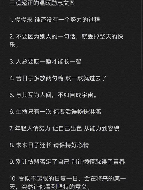 温暖人心，激发潜能：朋友圈励志文案佳句 第2张