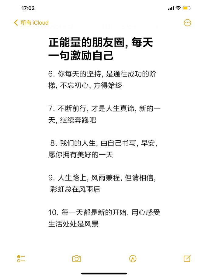 朋友圈励志文案：点亮你的内心，激发你的能量 第2张