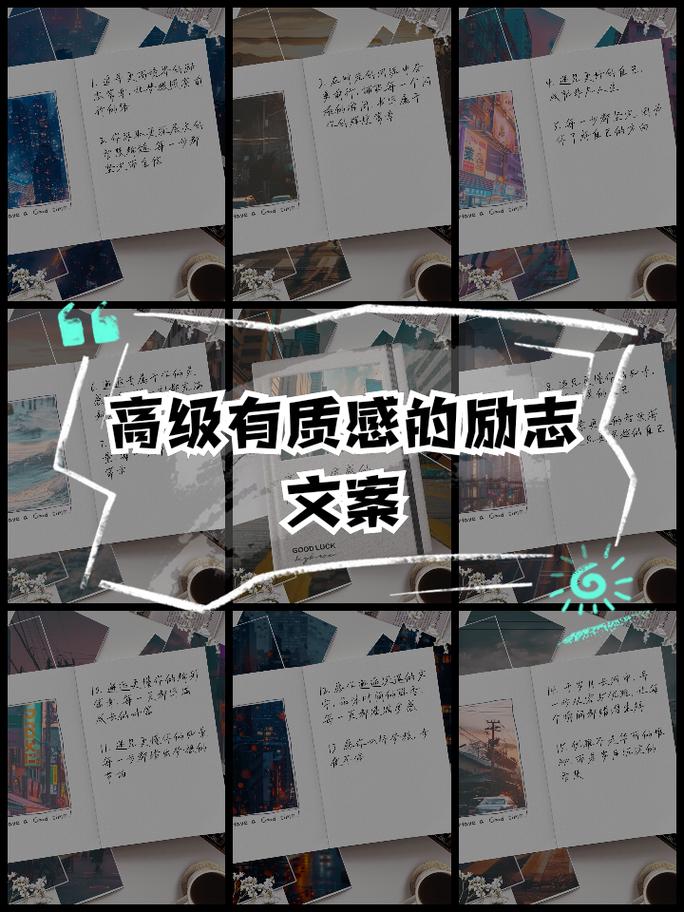 朋友圈励志文案：点燃心中的斗志，创造非凡人生 第2张