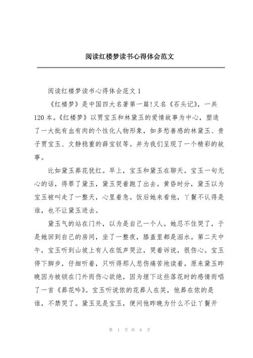 《红楼梦》阅读感悟心得体会 第2张