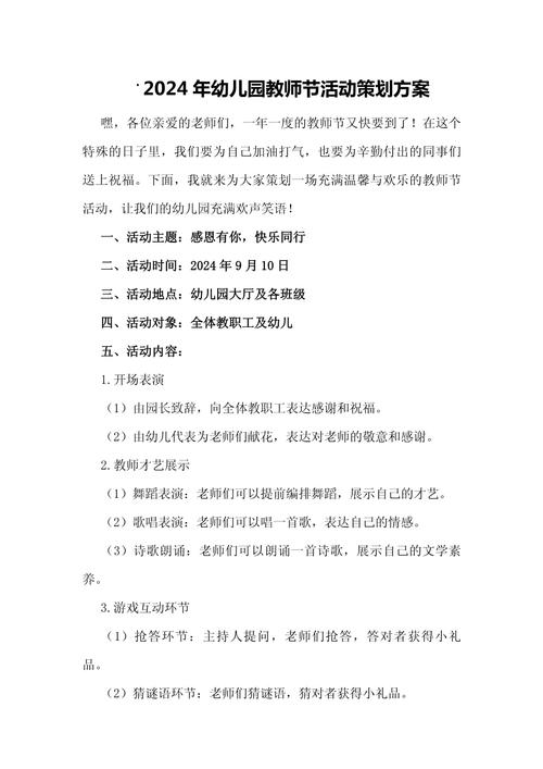 教师节文字方案 第2张