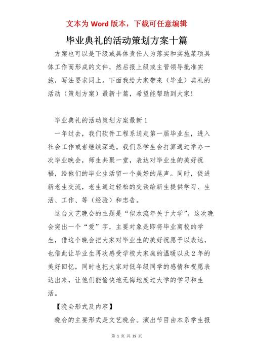 毕业典礼仪式策划方案范文 第1张