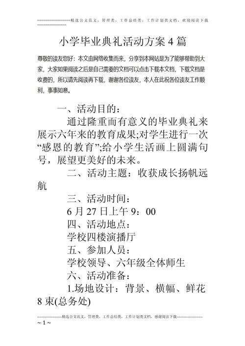 毕业典礼仪式策划方案范文 第3张