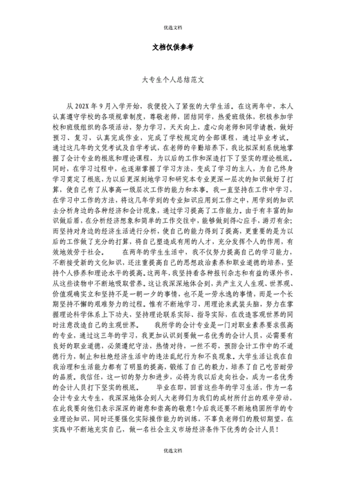 大专生的个人总结 第1张