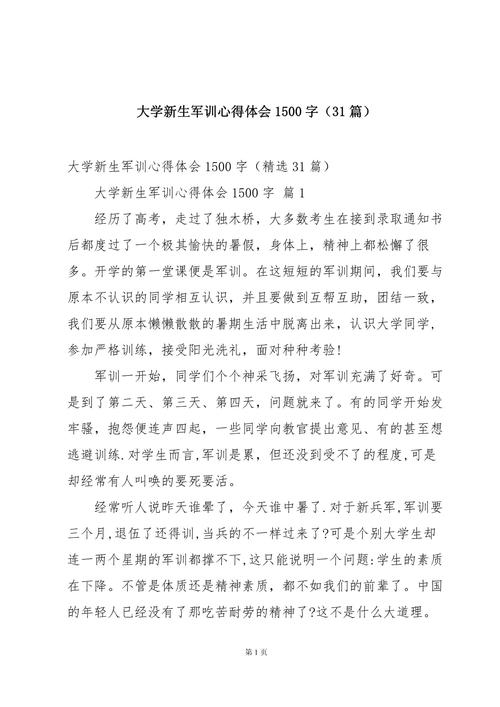 大学新生军训心得体会 第2张