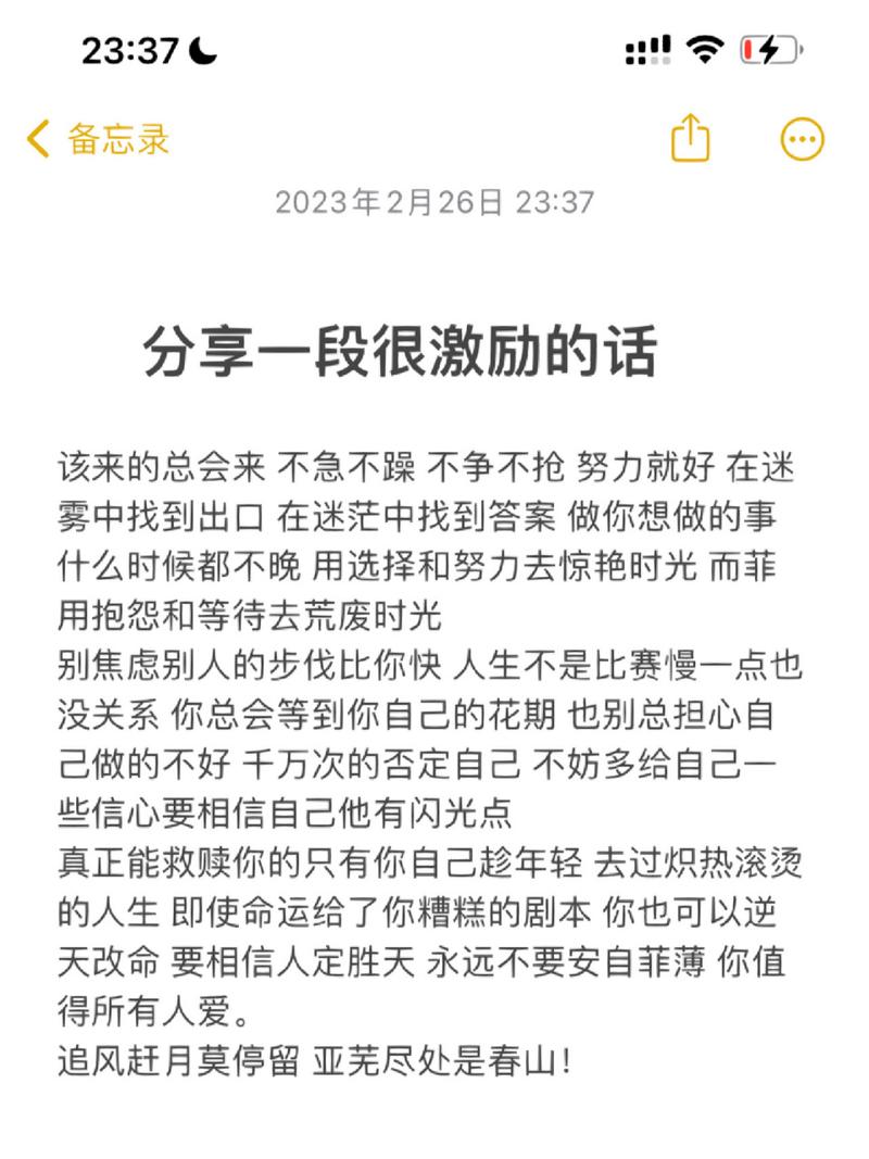 10-20条振奋人心的朋友圈励志文案 第3张