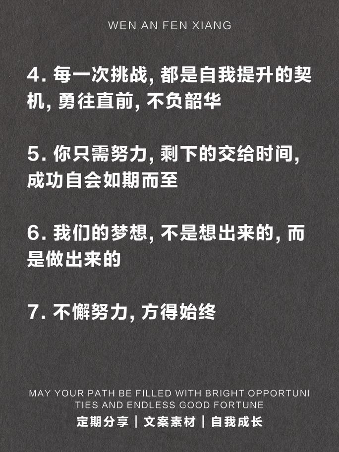 朋友圈励志文案精选：燃爆你的生活斗志 第1张