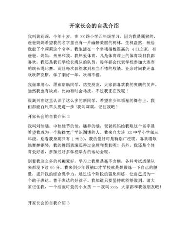 家长的简短自我介绍 第3张