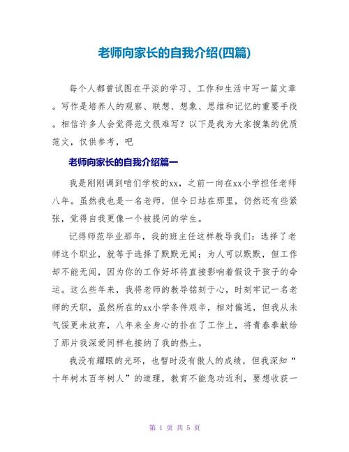 家长的简短自我介绍 第2张