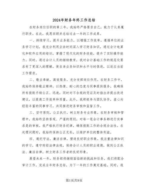 关于主办会计个人总结 第2张