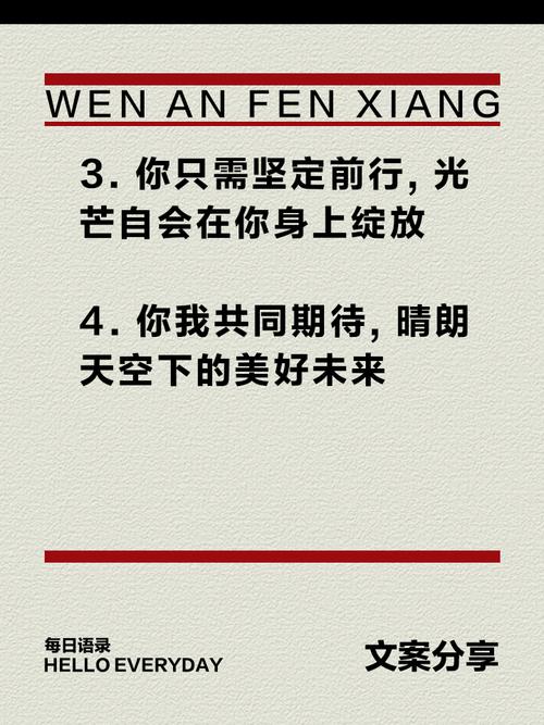 朋友圈励志文案：给迷茫中的你一束光 第2张