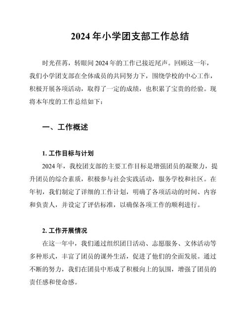 团支部年终总结报告 第2张