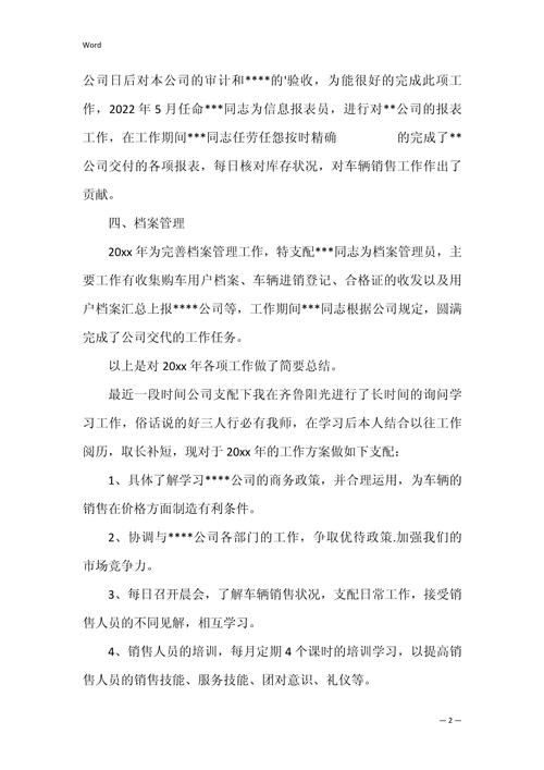 最新汽车销售顾问年度工作总结 第2张