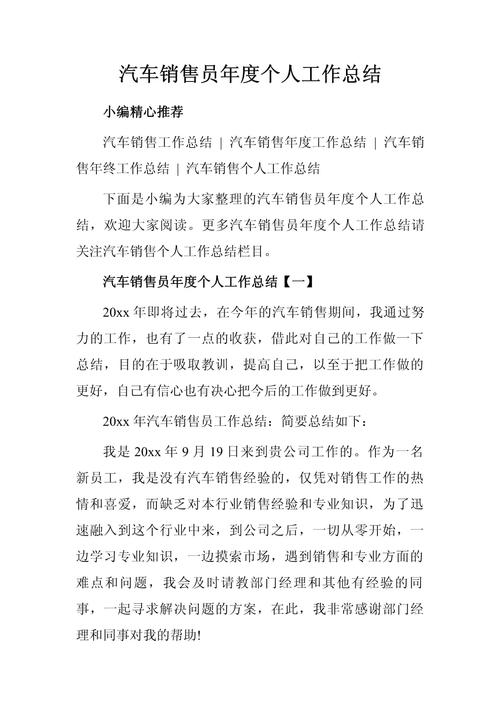 最新汽车销售顾问年度工作总结 第3张