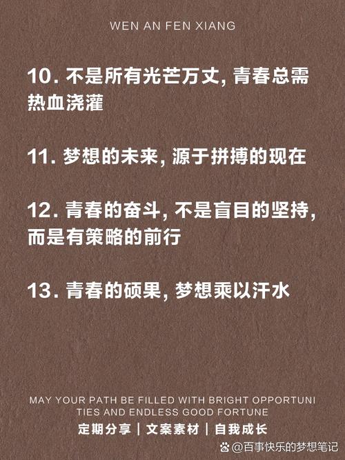 朋友圈励志文案 | 振奋人心，点亮你的每一天 第2张