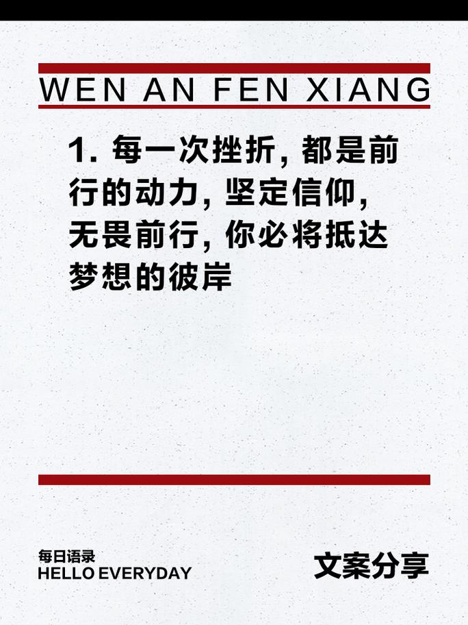 朋友圈励志文案分享，给你力量与信心 第3张