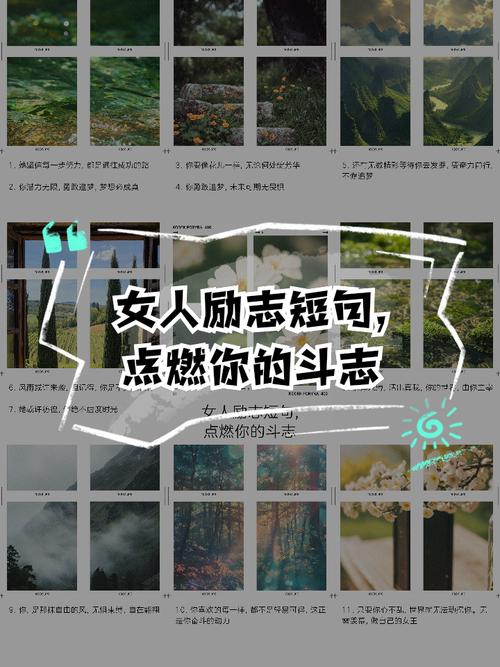 朋友圈励志文案：点燃斗志，逐梦前行 第2张